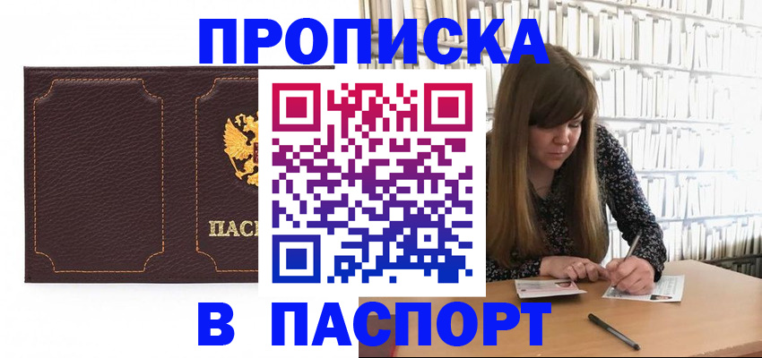 прописка для военкомата в Новозыбкове